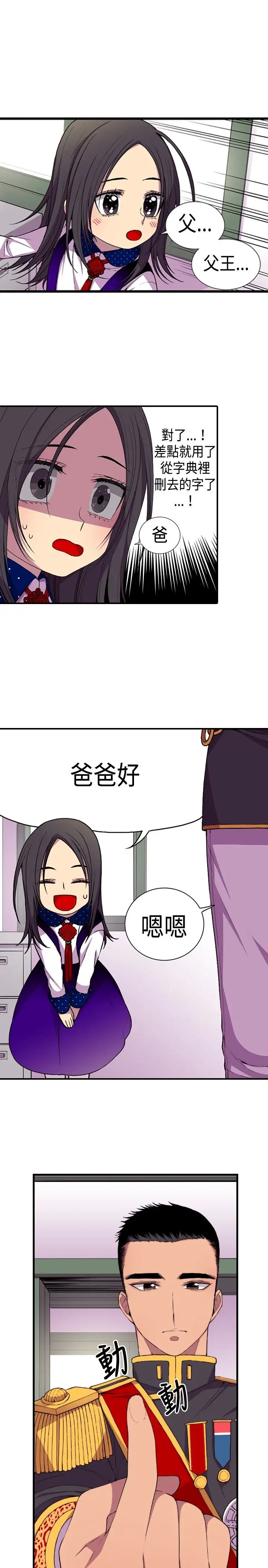 《听说我爸是国王》漫画 第13话