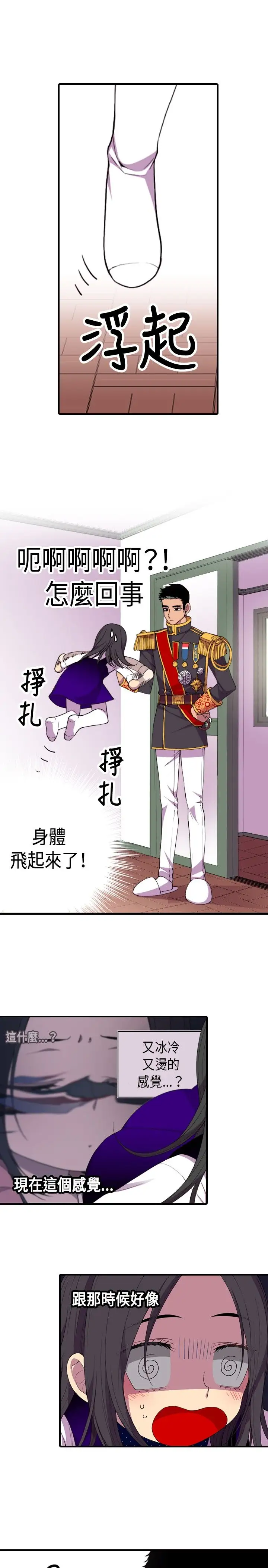 《听说我爸是国王》漫画 第13话