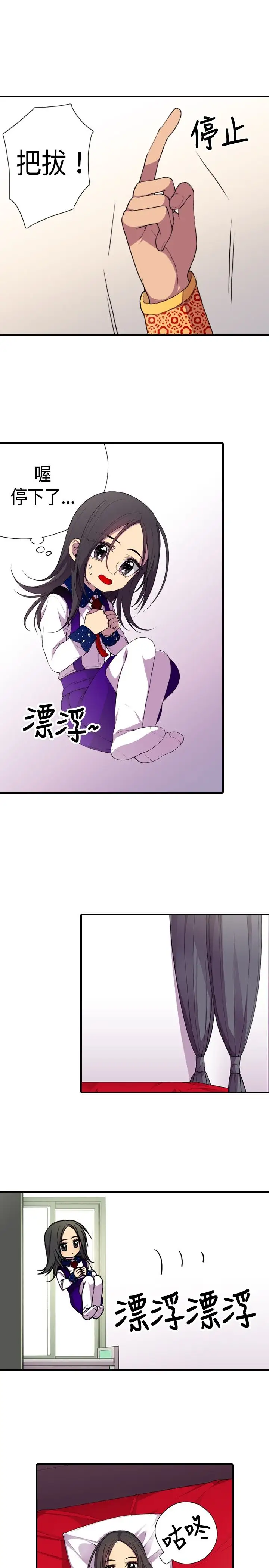 《听说我爸是国王》漫画 第13话