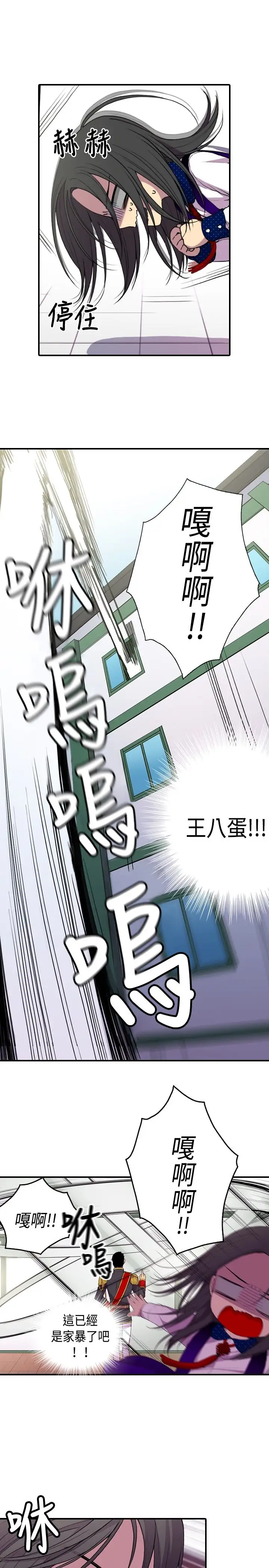 《听说我爸是国王》漫画 第13话