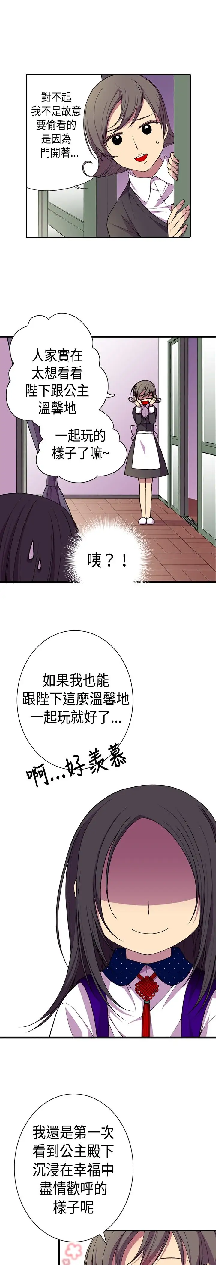 《听说我爸是国王》漫画 第13话