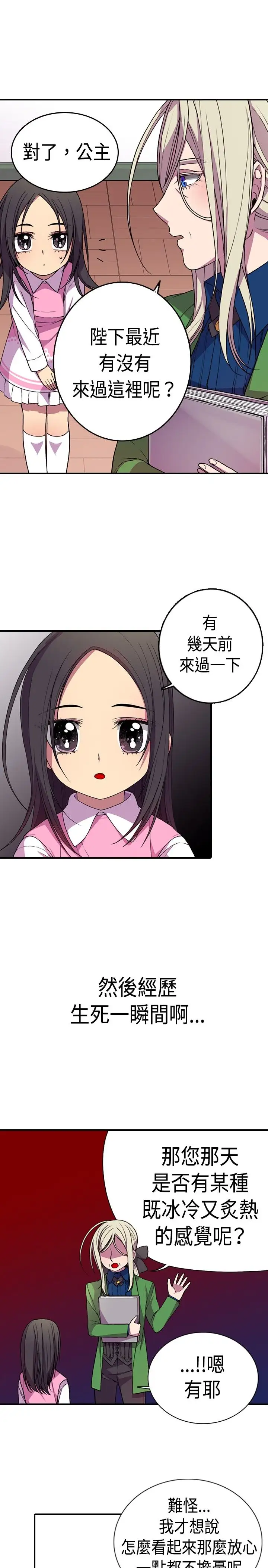 《听说我爸是国王》漫画 第13话