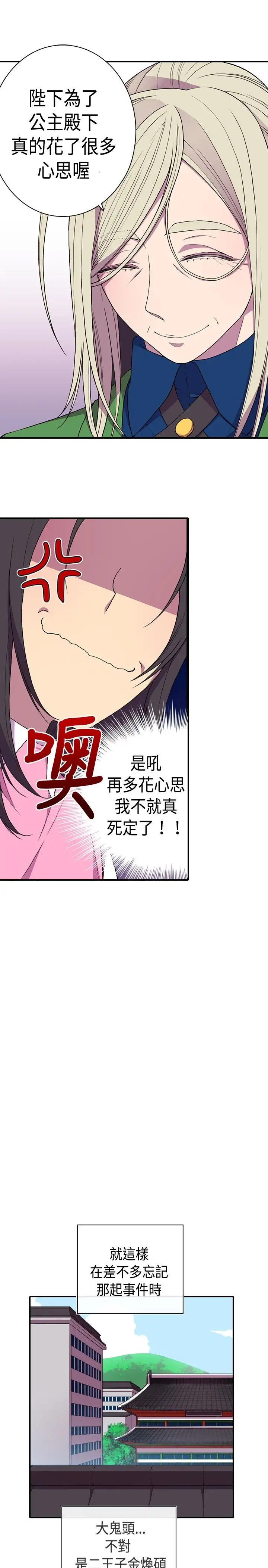 《听说我爸是国王》漫画 第13话