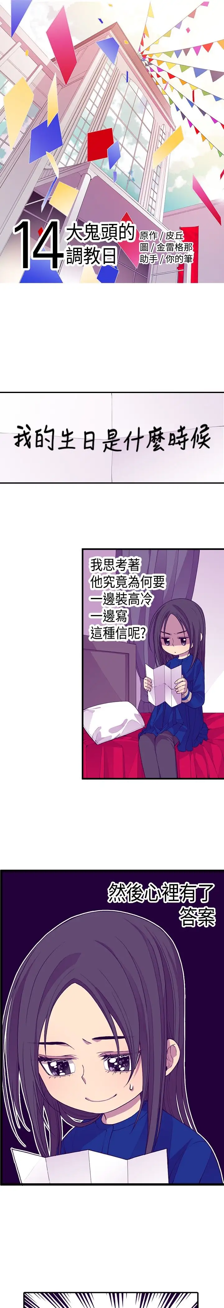 《听说我爸是国王》漫画 第14话