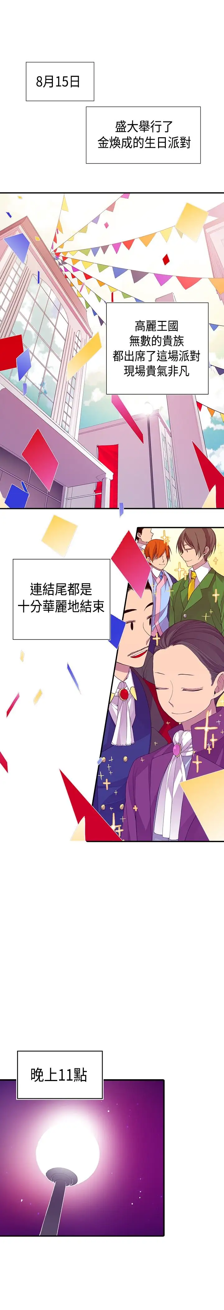《听说我爸是国王》漫画 第14话