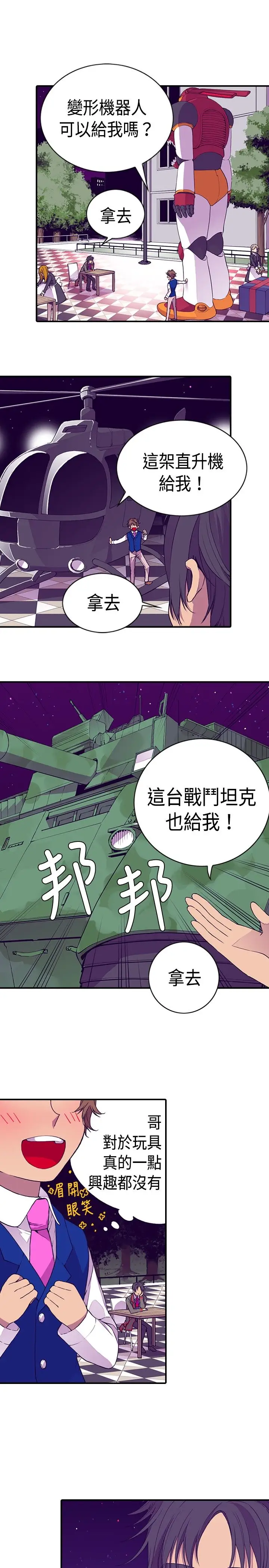 《听说我爸是国王》漫画 第14话