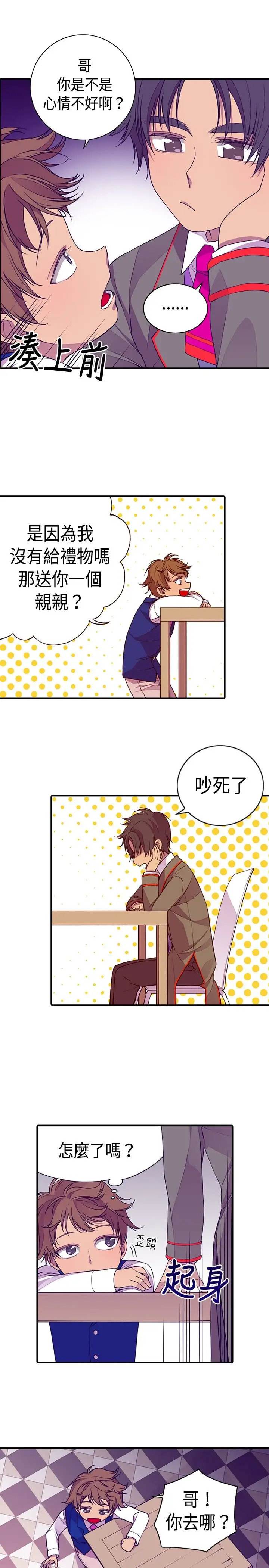 《听说我爸是国王》漫画 第14话