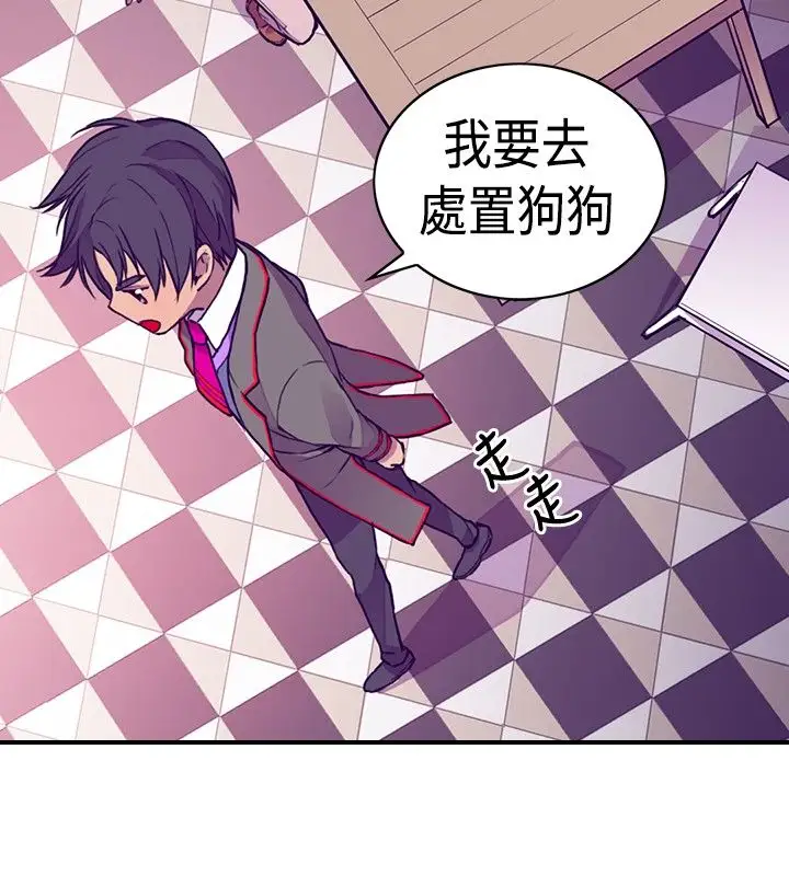 《听说我爸是国王》漫画 第14话