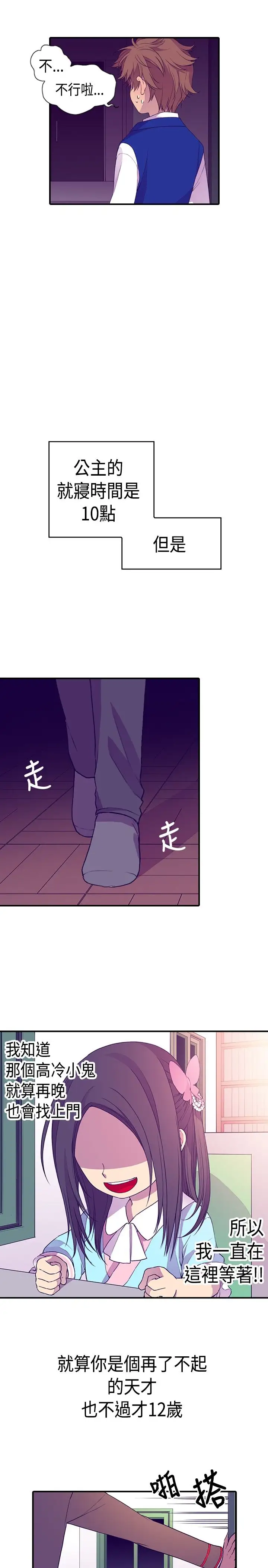 《听说我爸是国王》漫画 第14话