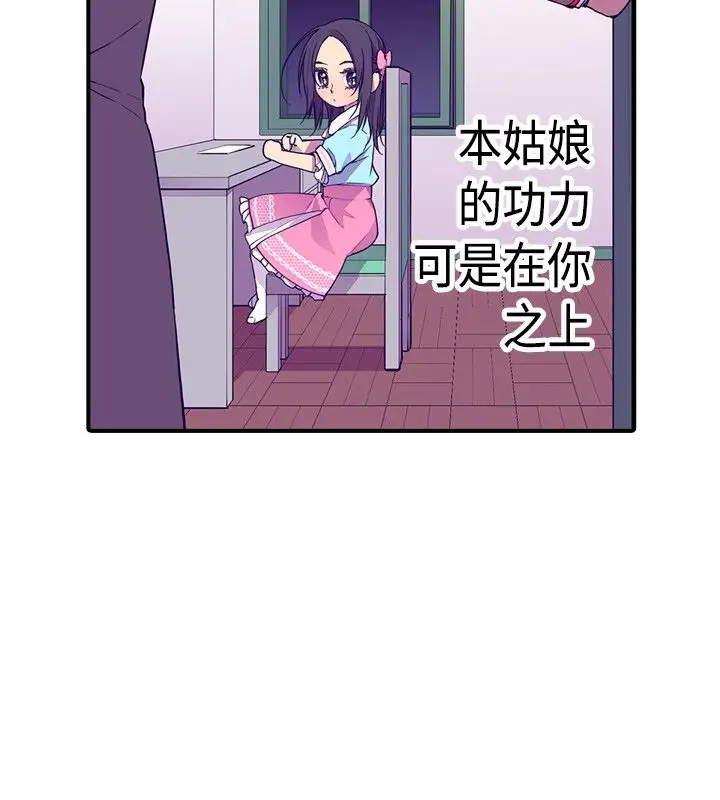 《听说我爸是国王》漫画 第14话