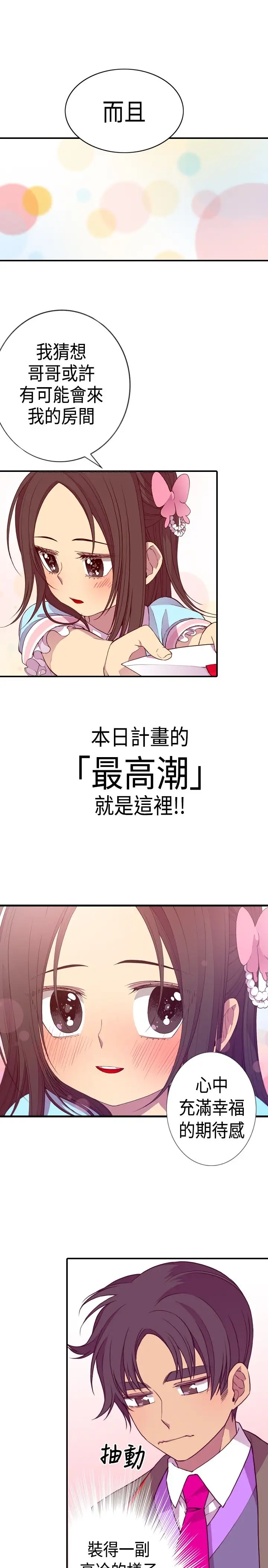 《听说我爸是国王》漫画 第14话