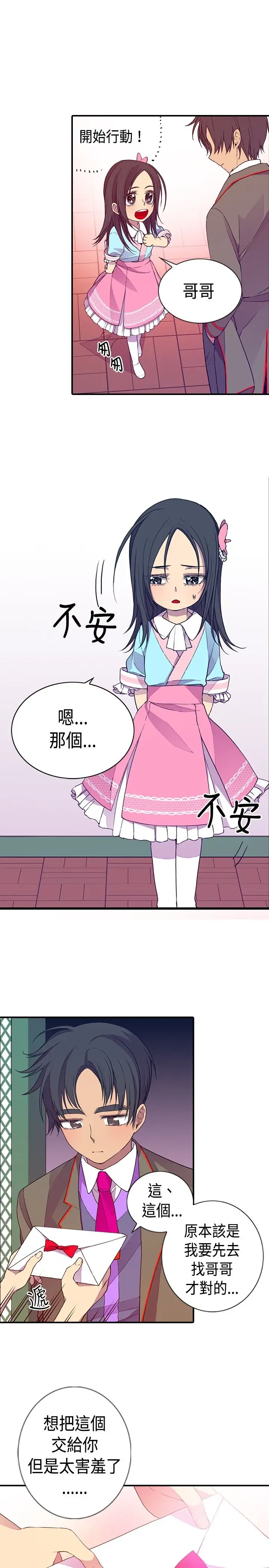 《听说我爸是国王》漫画 第14话