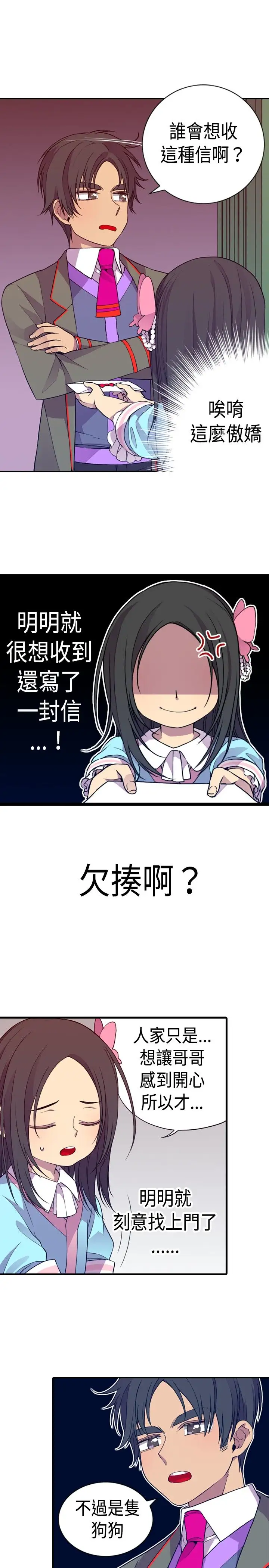 《听说我爸是国王》漫画 第14话