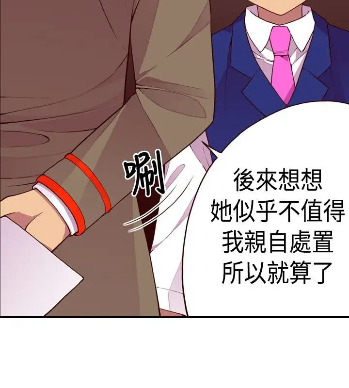《听说我爸是国王》漫画 第14话