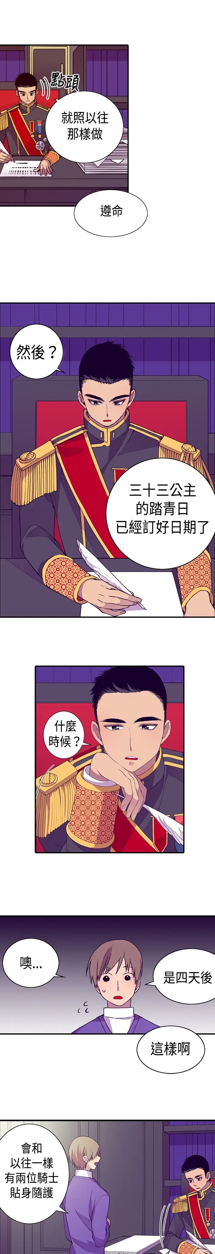 《听说我爸是国王》漫画 第14话