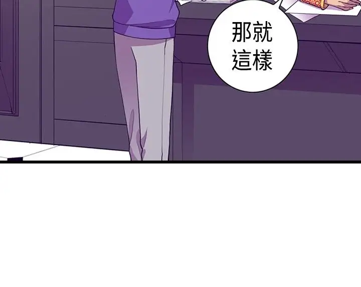 《听说我爸是国王》漫画 第14话