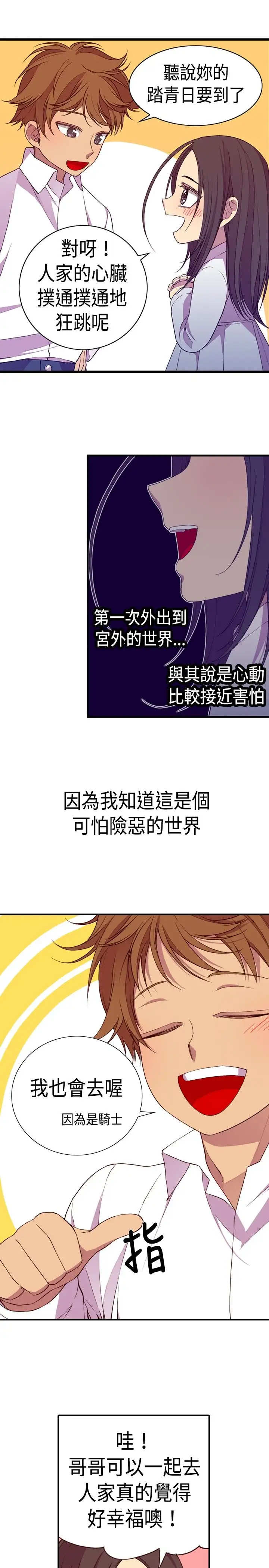 《听说我爸是国王》漫画 第14话