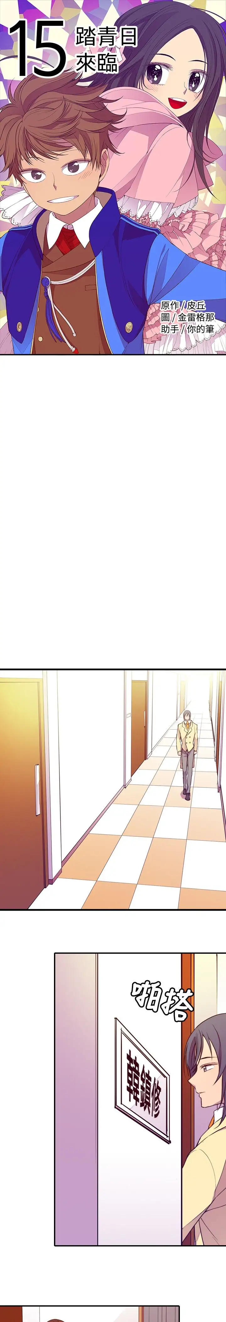 《听说我爸是国王》漫画 第15话