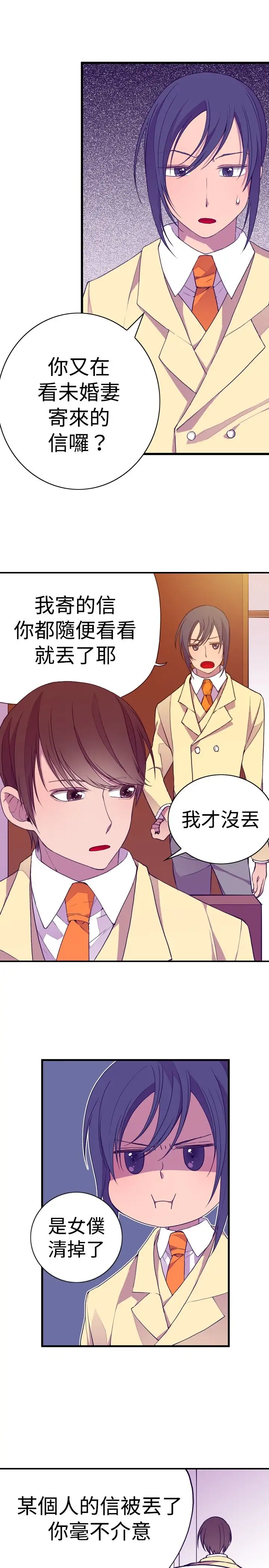 《听说我爸是国王》漫画 第15话