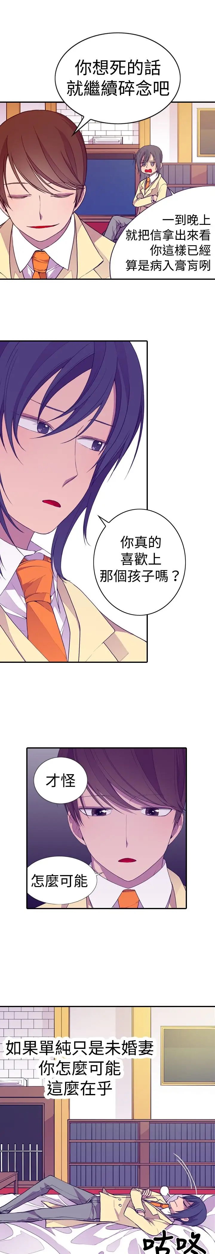 《听说我爸是国王》漫画 第15话