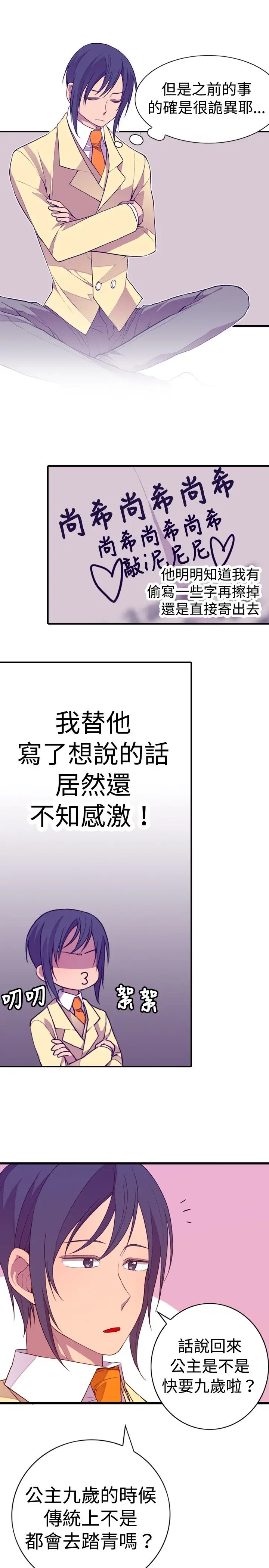 《听说我爸是国王》漫画 第15话