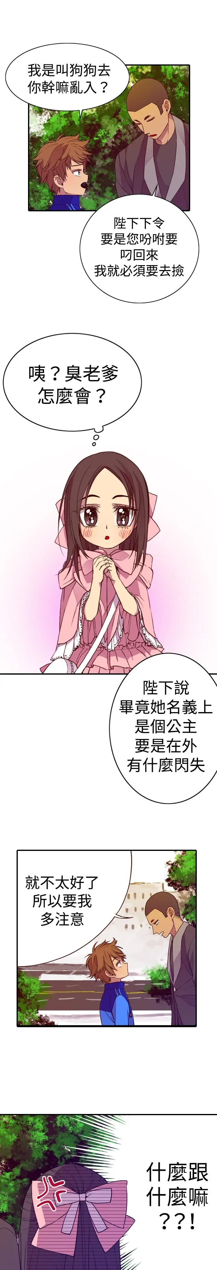 《听说我爸是国王》漫画 第15话