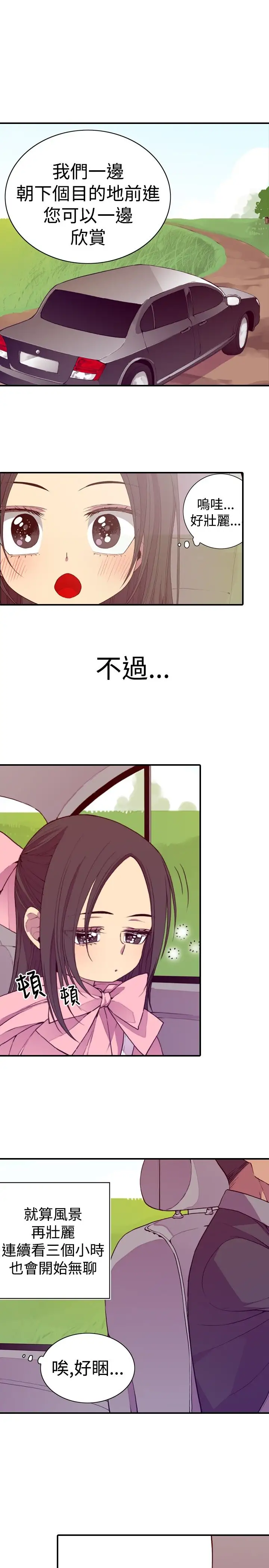 《听说我爸是国王》漫画 第15话