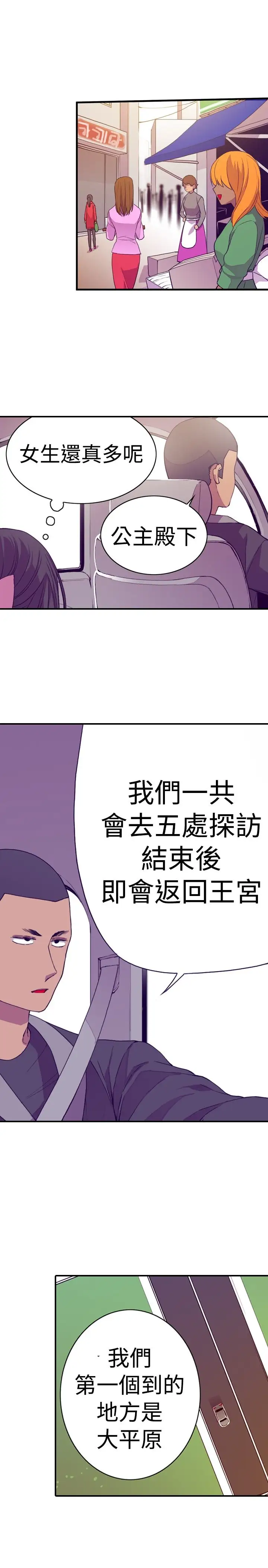 《听说我爸是国王》漫画 第15话