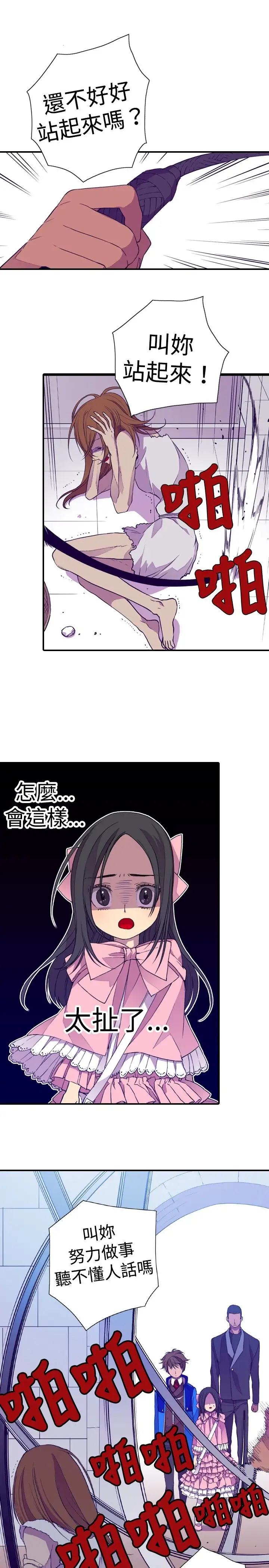 《听说我爸是国王》漫画 第15话