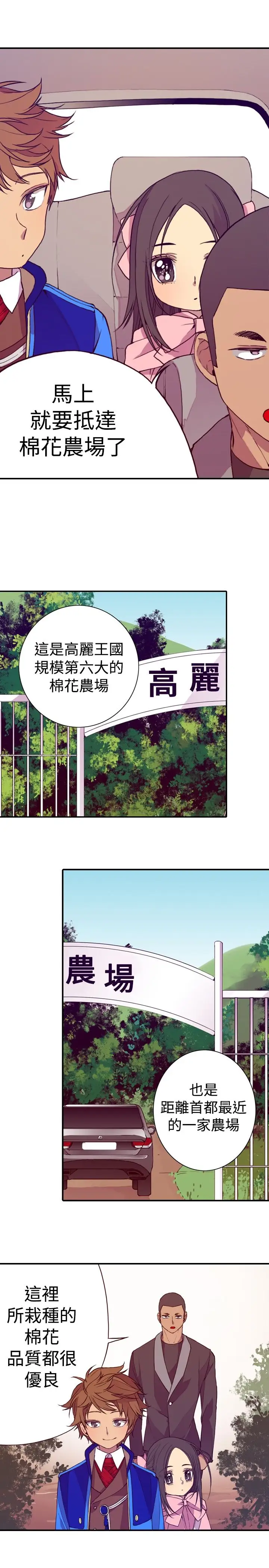 《听说我爸是国王》漫画 第15话