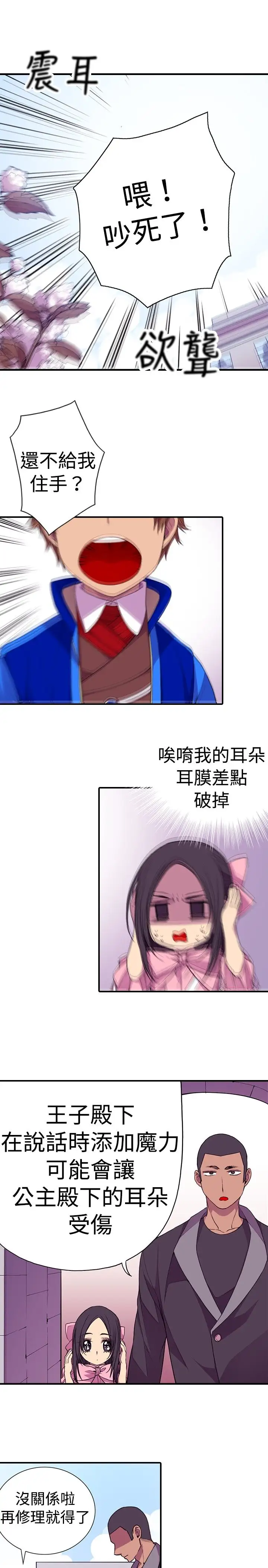 《听说我爸是国王》漫画 第16话