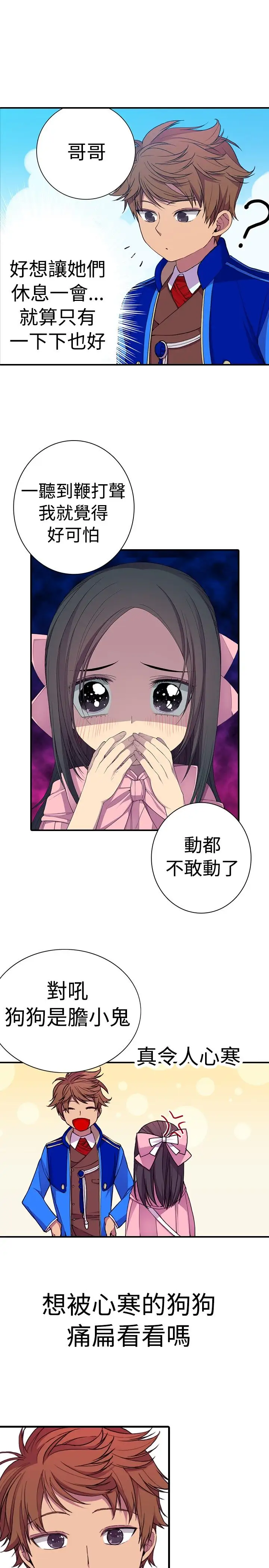 《听说我爸是国王》漫画 第16话