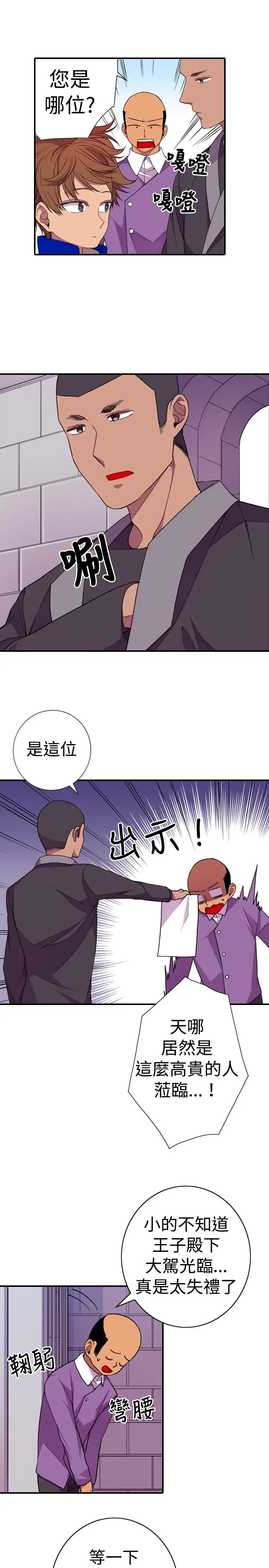 《听说我爸是国王》漫画 第16话