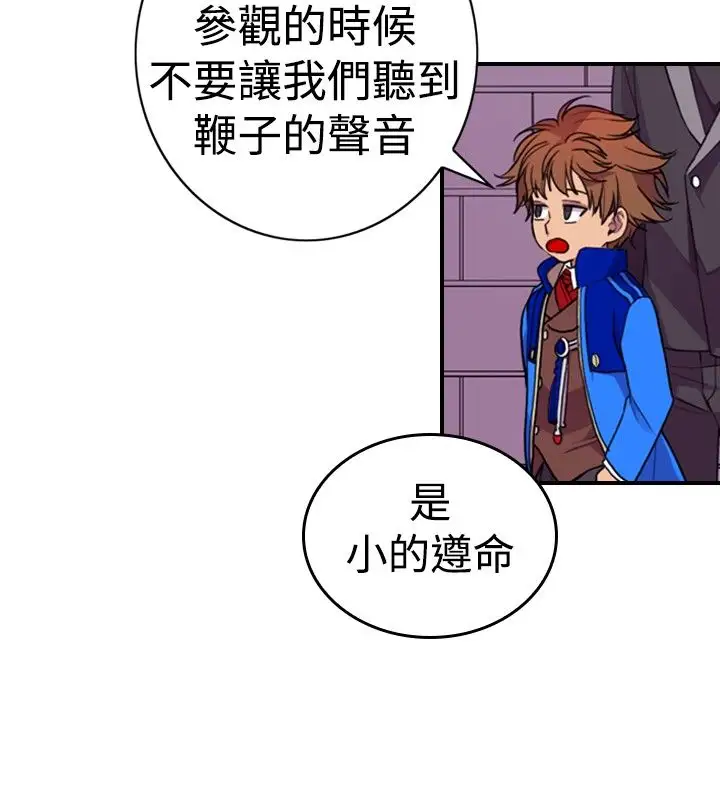 《听说我爸是国王》漫画 第16话