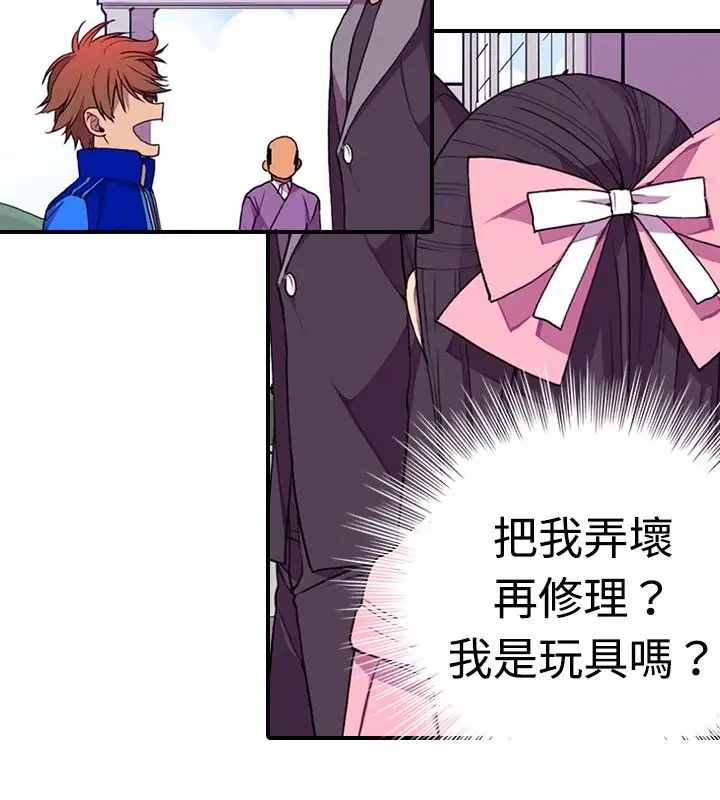 《听说我爸是国王》漫画 第16话