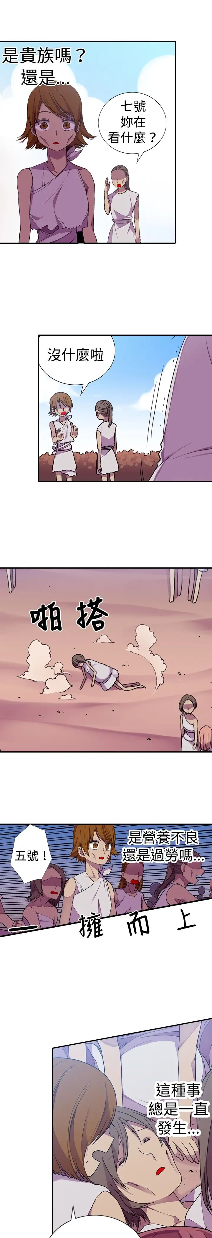 《听说我爸是国王》漫画 第16话
