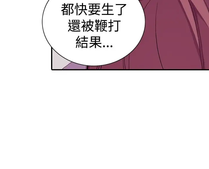 《听说我爸是国王》漫画 第16话