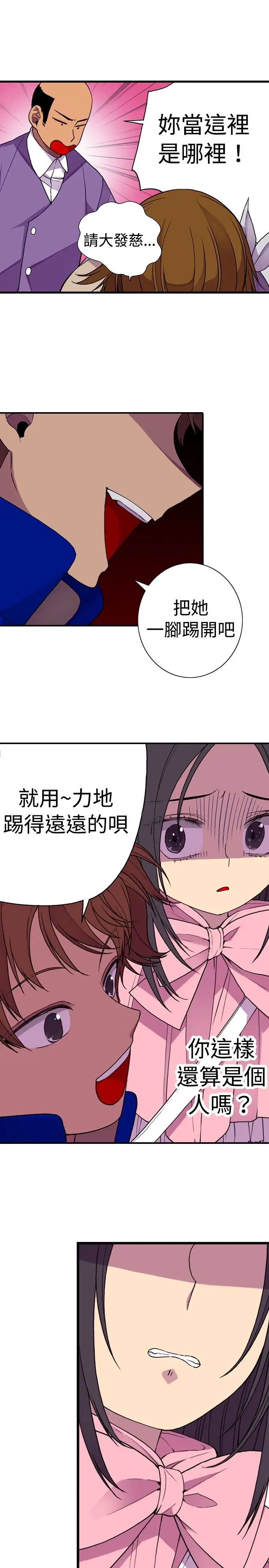 《听说我爸是国王》漫画 第16话