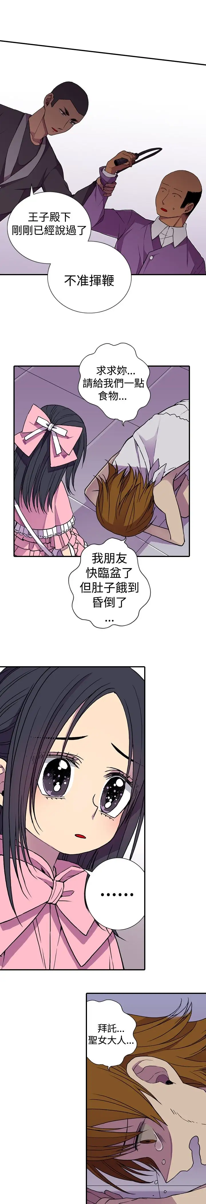 《听说我爸是国王》漫画 第16话