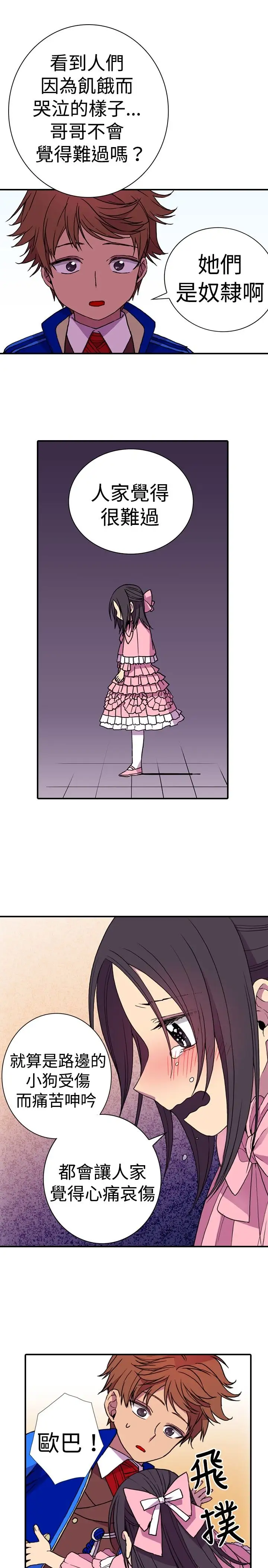 《听说我爸是国王》漫画 第16话