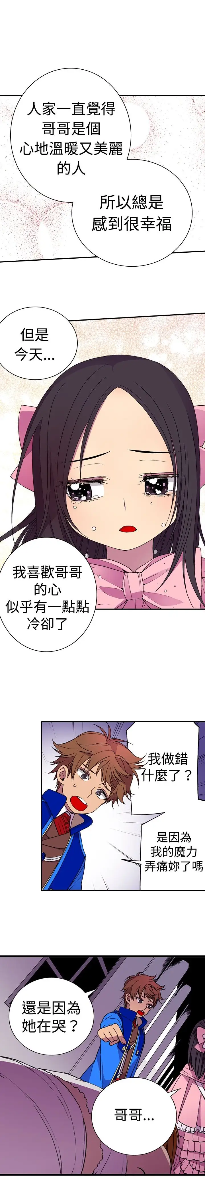 《听说我爸是国王》漫画 第16话