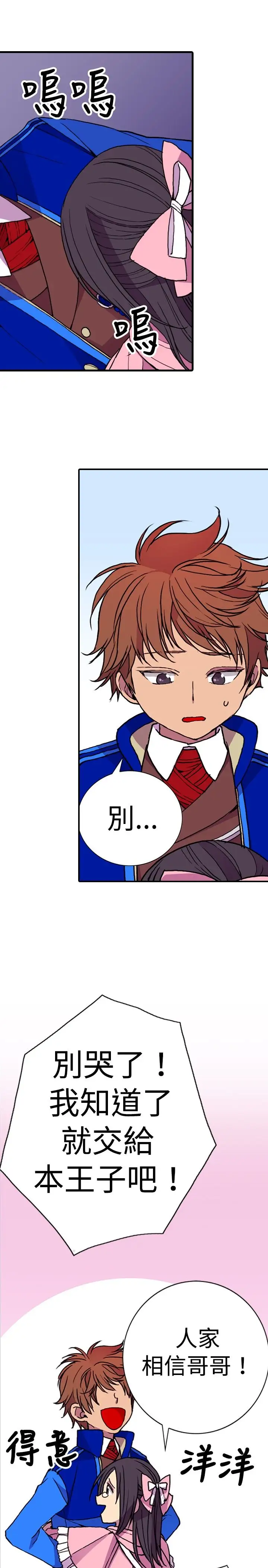 《听说我爸是国王》漫画 第16话