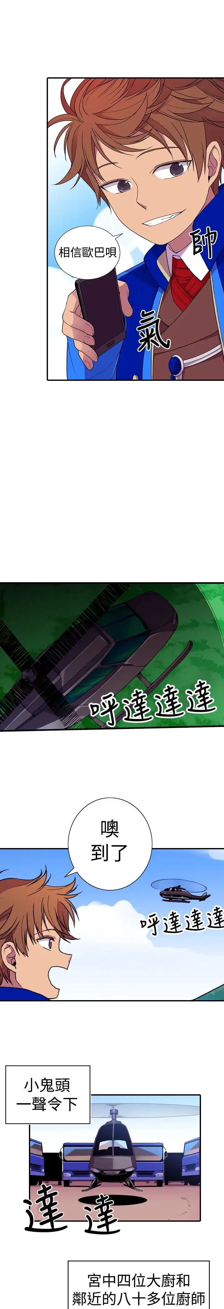 《听说我爸是国王》漫画 第16话
