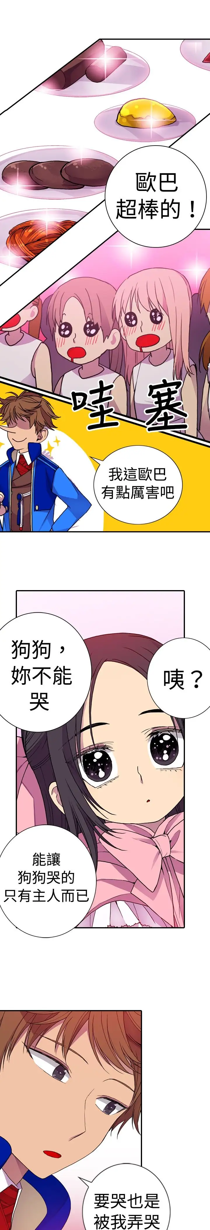 《听说我爸是国王》漫画 第16话