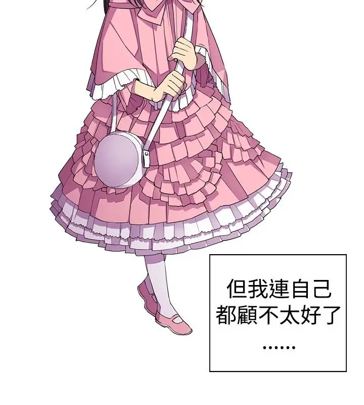 《听说我爸是国王》漫画 第16话