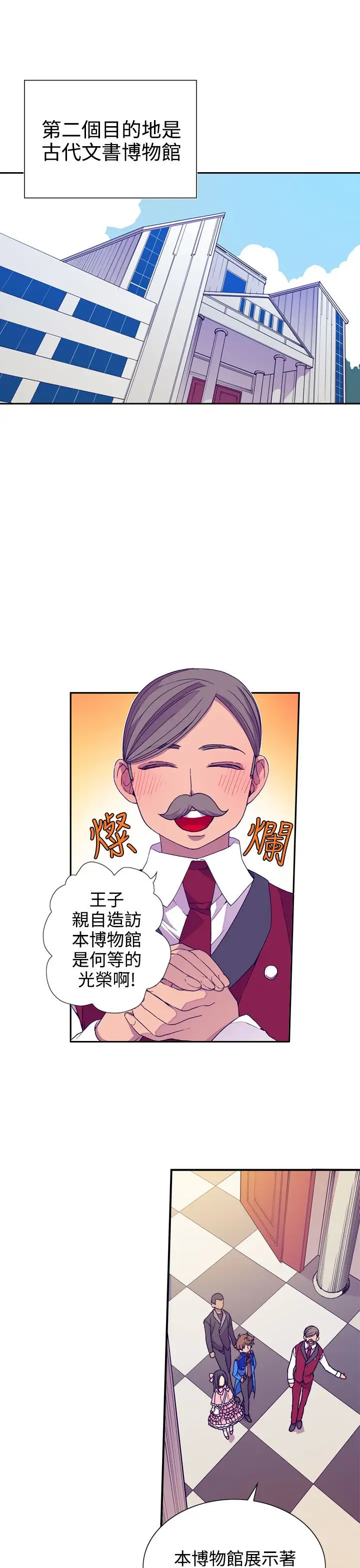 《听说我爸是国王》漫画 第17话
