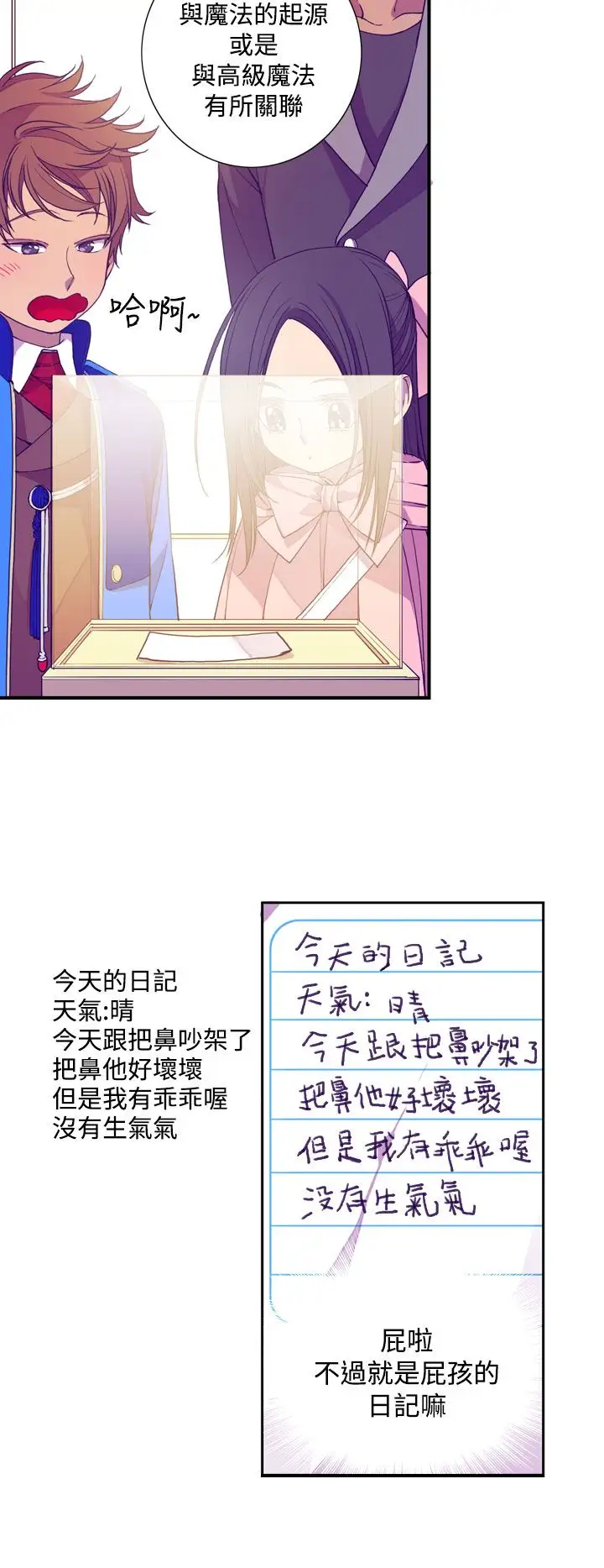 《听说我爸是国王》漫画 第17话