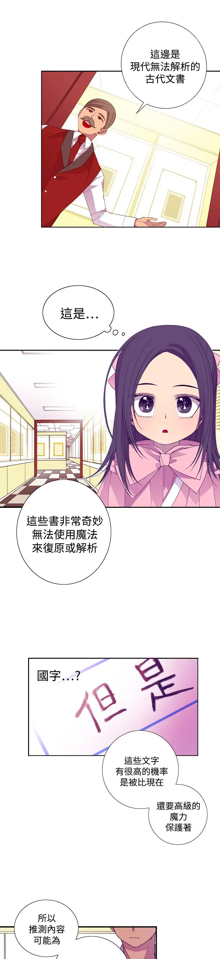 《听说我爸是国王》漫画 第17话
