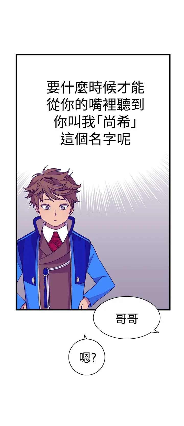 《听说我爸是国王》漫画 第17话