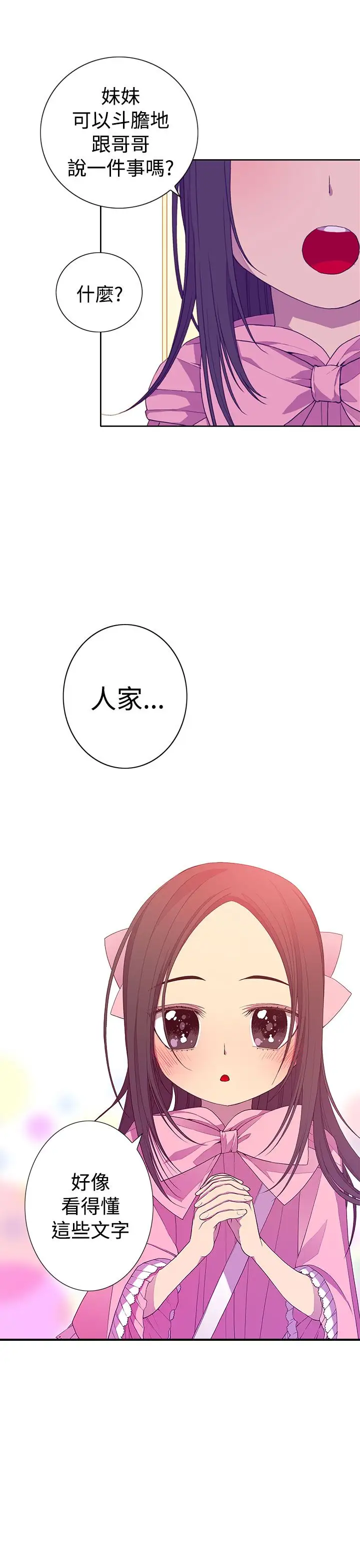 《听说我爸是国王》漫画 第17话